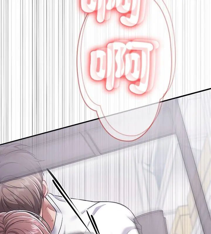 不一样的甜点 - 第1话 - page 108