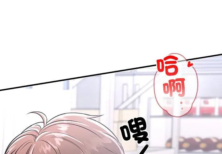 不一样的甜点 - 第1话 - page 113