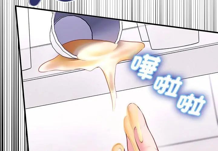不一样的甜点 - 第1话 - page 116