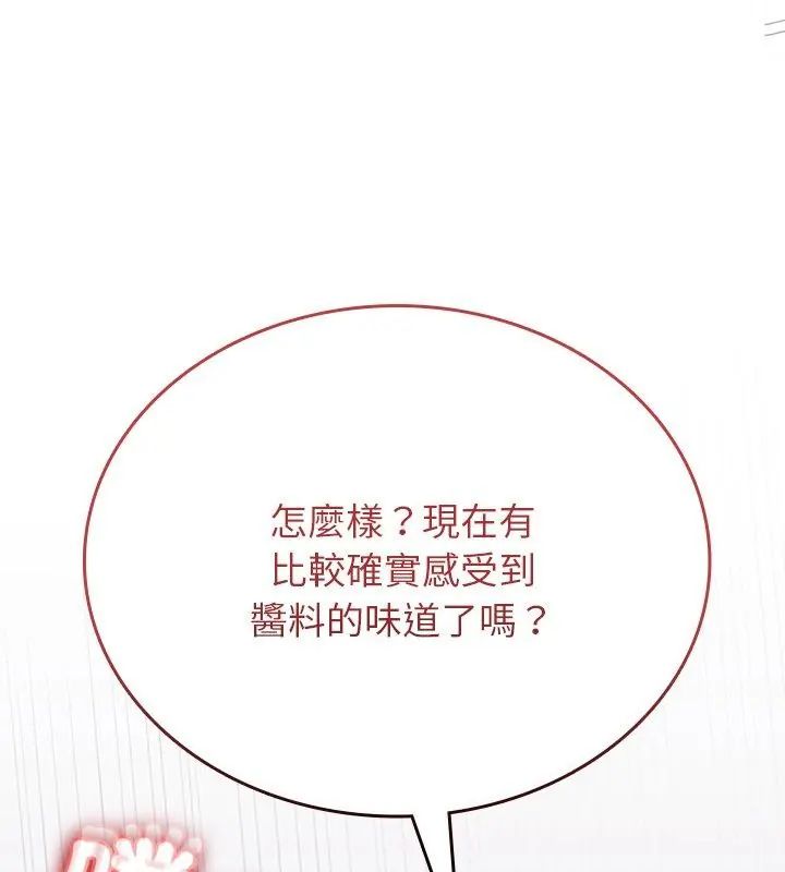 不一样的甜点 - 第1话 - page 129
