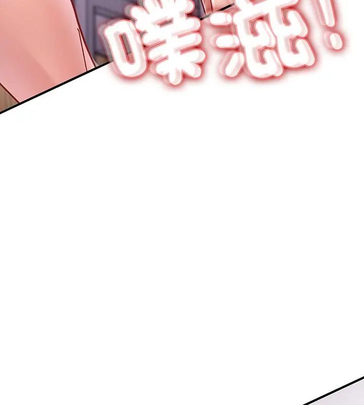 不一样的甜点 - 第1话 - page 133