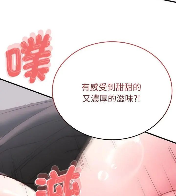 不一样的甜点 - 第1话 - page 136
