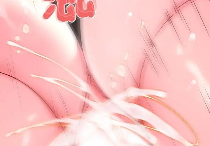 不一样的甜点 - 第1话 - page 137