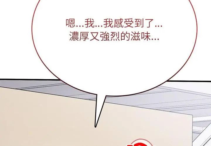 不一样的甜点 - 第1话 - page 140