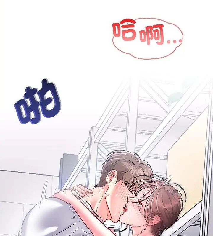 不一样的甜点 - 第1话 - page 148
