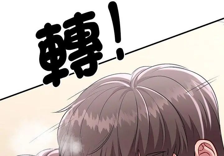 不一样的甜点 - 第1话 - page 158