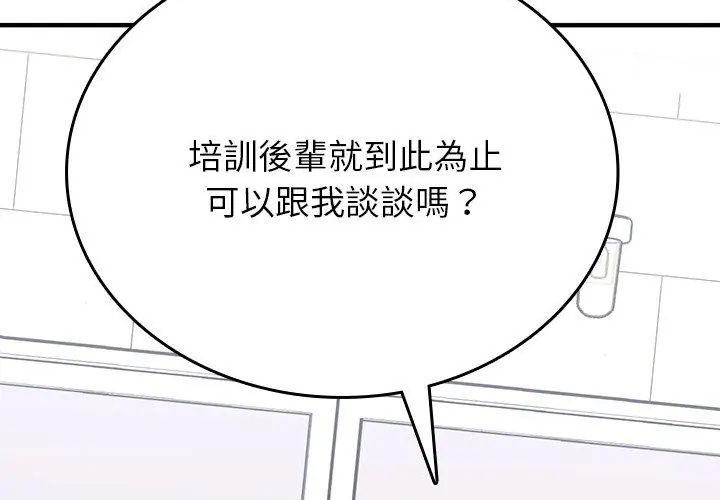 不一样的甜点 - 第1话 - page 161