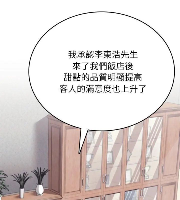 不一样的甜点 - 第1话 - page 171
