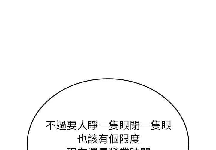 不一样的甜点 - 第1话 - page 173