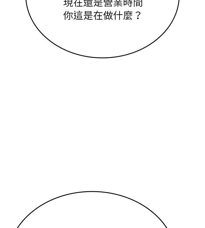 不一样的甜点 - 第1话 - page 174