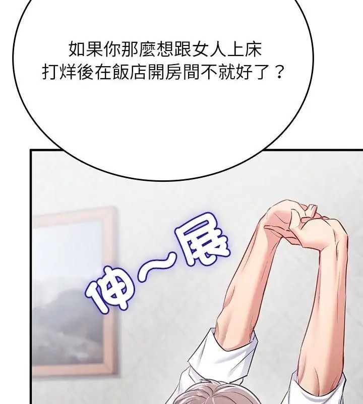 不一样的甜点 - 第1话 - page 175