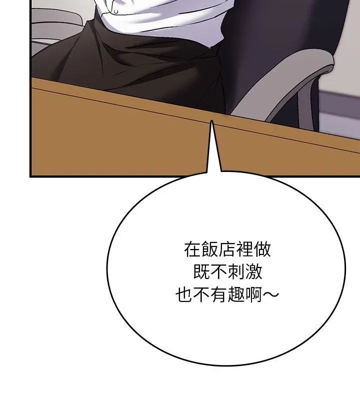 不一样的甜点 - 第1话 - page 177
