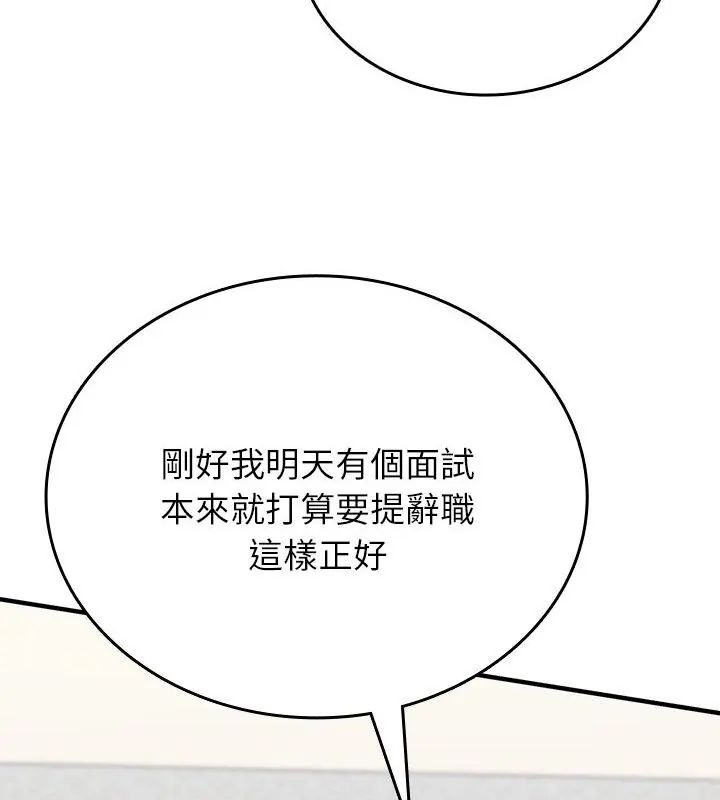不一样的甜点 - 第1话 - page 181