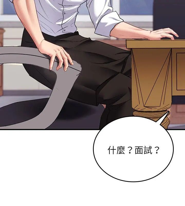 不一样的甜点 - 第1话 - page 183