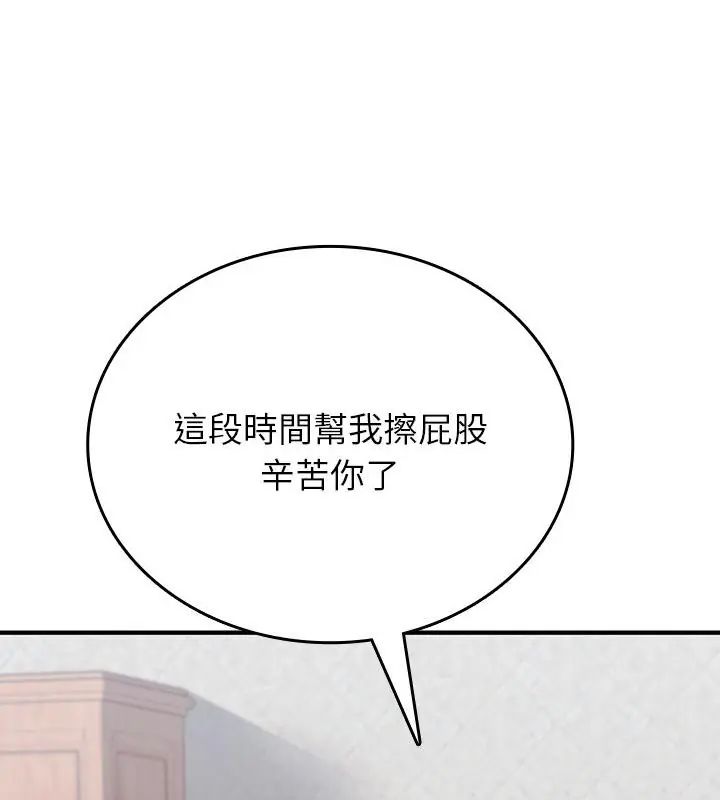 不一样的甜点 - 第1话 - page 184