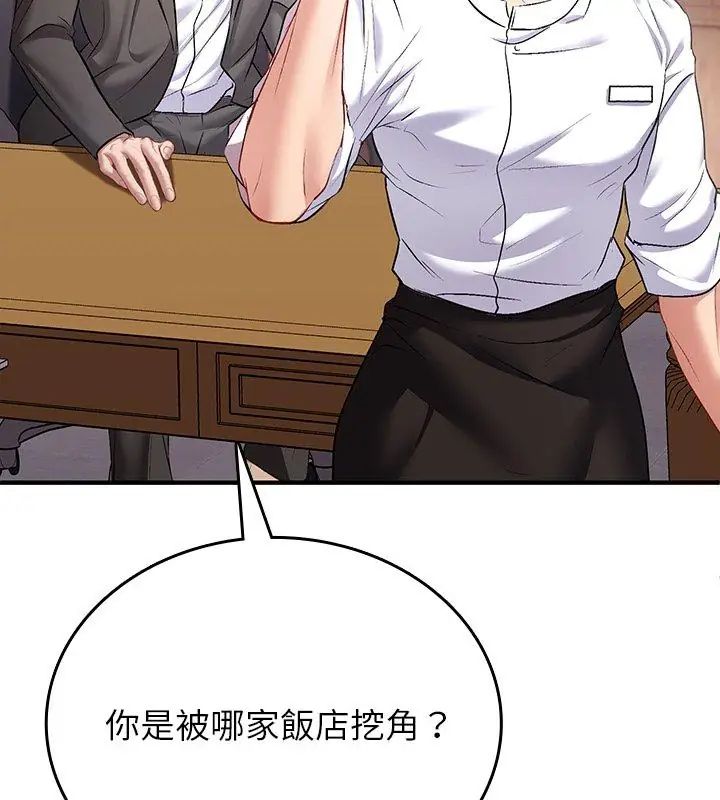 不一样的甜点 - 第1话 - page 186
