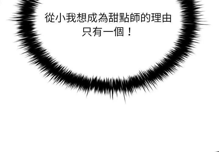 不一样的甜点 - 第1话 - page 200