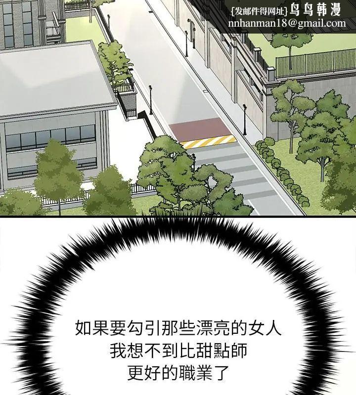 不一样的甜点 - 第1话 - page 202