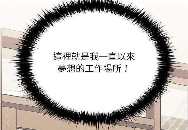 不一样的甜点 - 第1话 - page 206