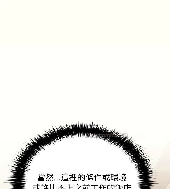 不一样的甜点 - 第1话 - page 210