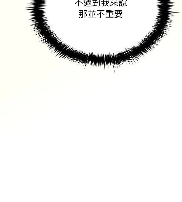 不一样的甜点 - 第1话 - page 214