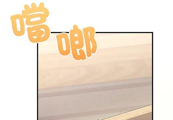 不一样的甜点 - 第1话 - page 215