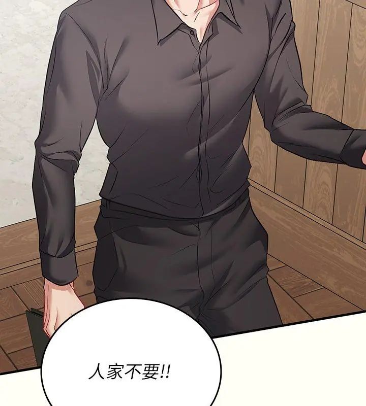 不一样的甜点 - 第1话 - page 219