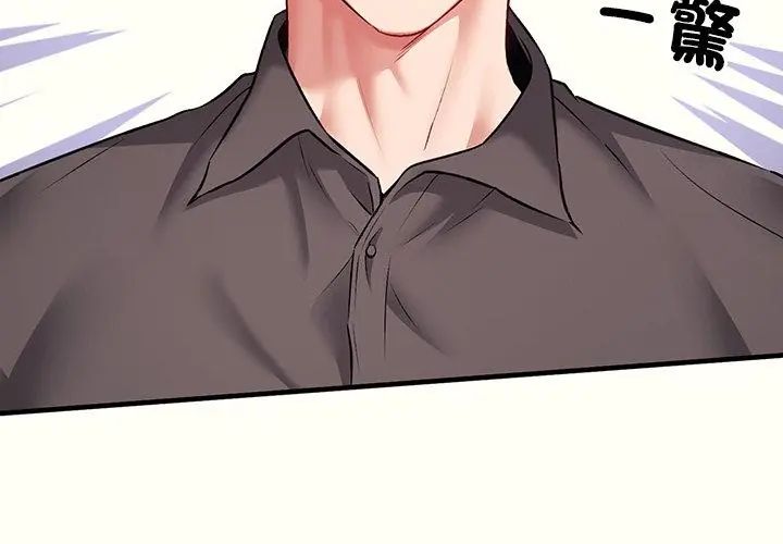不一样的甜点 - 第1话 - page 221