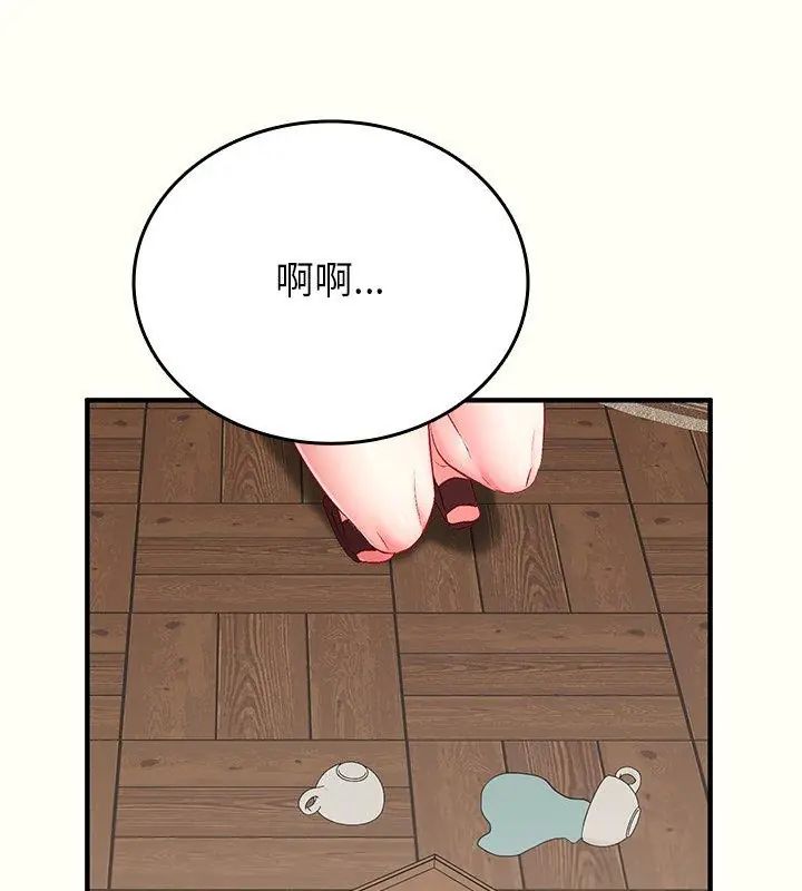 不一样的甜点 - 第1话 - page 222