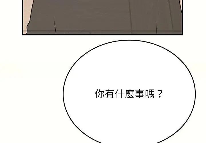不一样的甜点 - 第1话 - page 224
