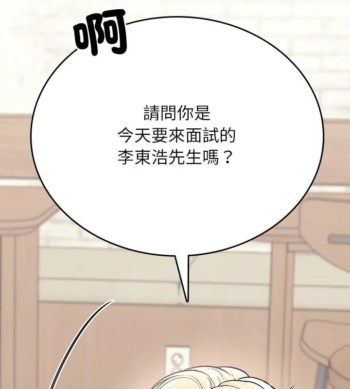 不一样的甜点 - 第1话 - page 226