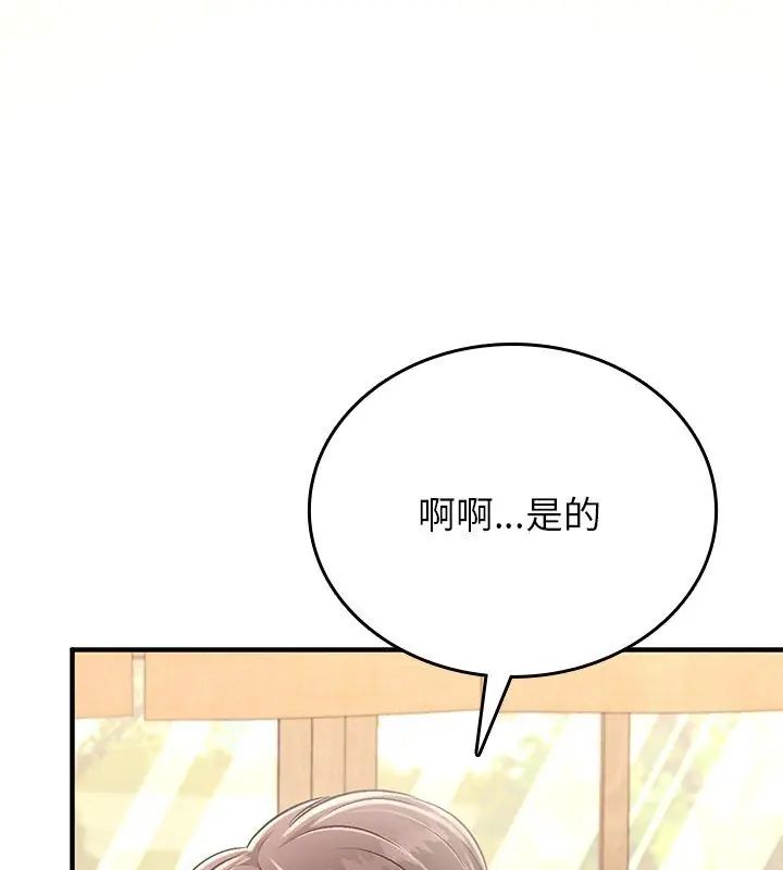 不一样的甜点 - 第1话 - page 231