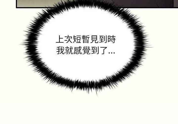 不一样的甜点 - 第1话 - page 233