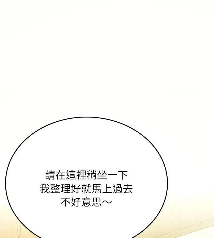 不一样的甜点 - 第1话 - page 234