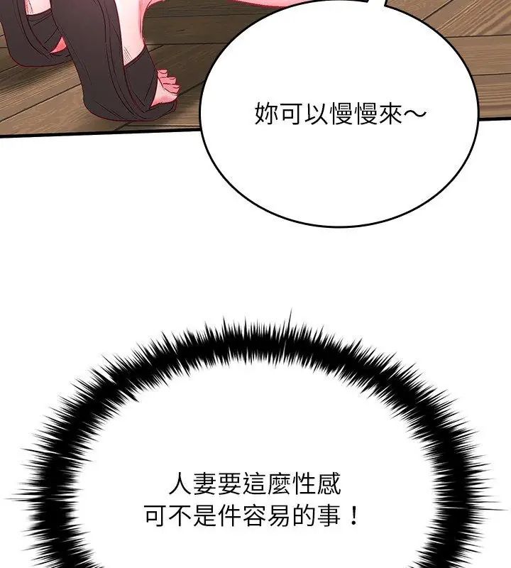 不一样的甜点 - 第1话 - page 237