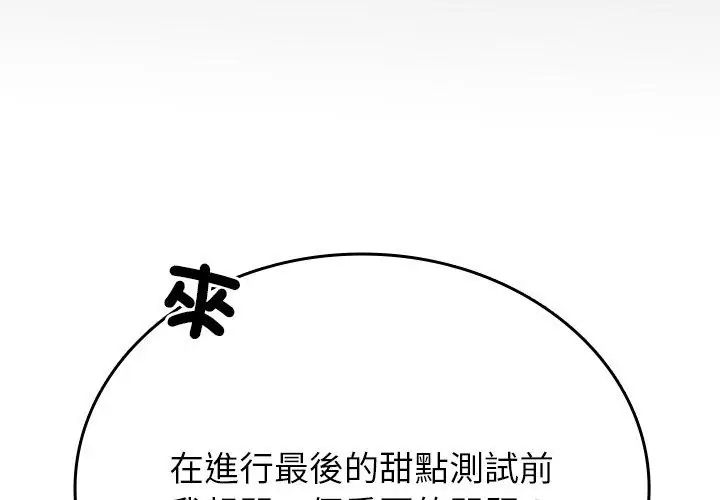 不一样的甜点 - 第1话 - page 242