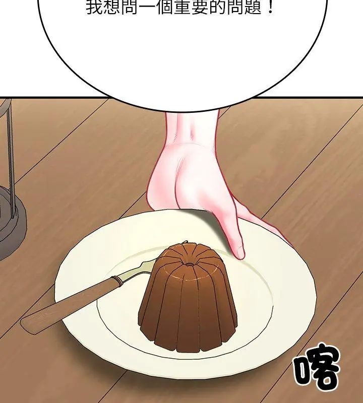 不一样的甜点 - 第1话 - page 243