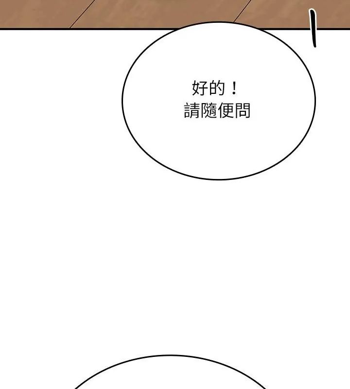 不一样的甜点 - 第1话 - page 244