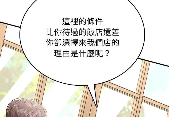 不一样的甜点 - 第1话 - page 245