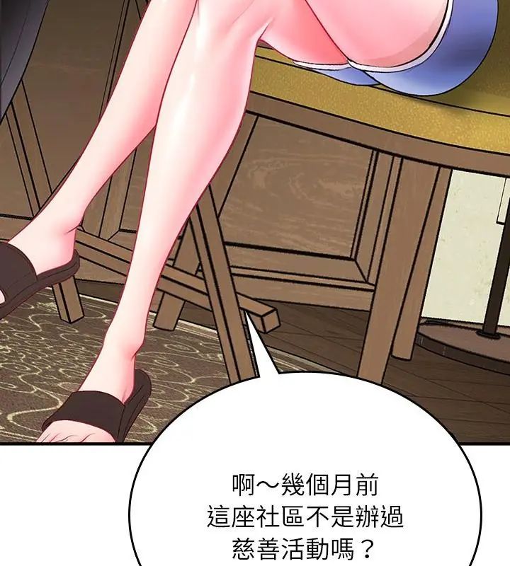 不一样的甜点 - 第1话 - page 247