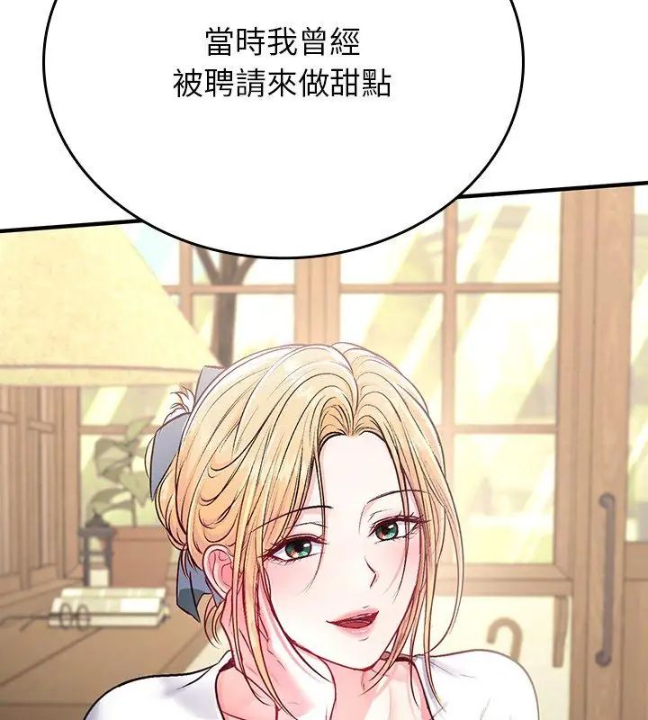 不一样的甜点 - 第1话 - page 249
