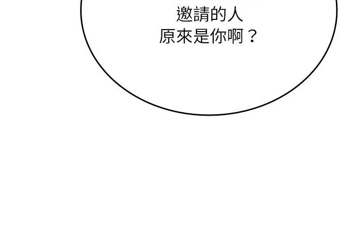 不一样的甜点 - 第1话 - page 251