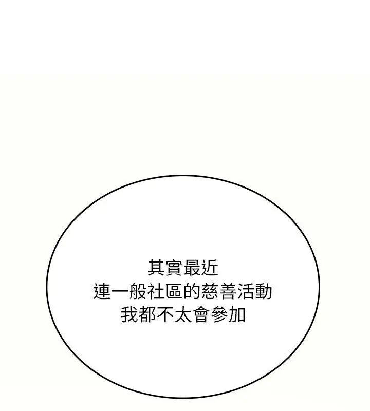 不一样的甜点 - 第1话 - page 252