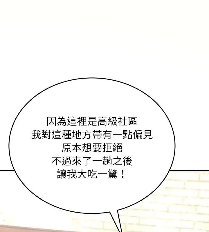 不一样的甜点 - 第1话 - page 253