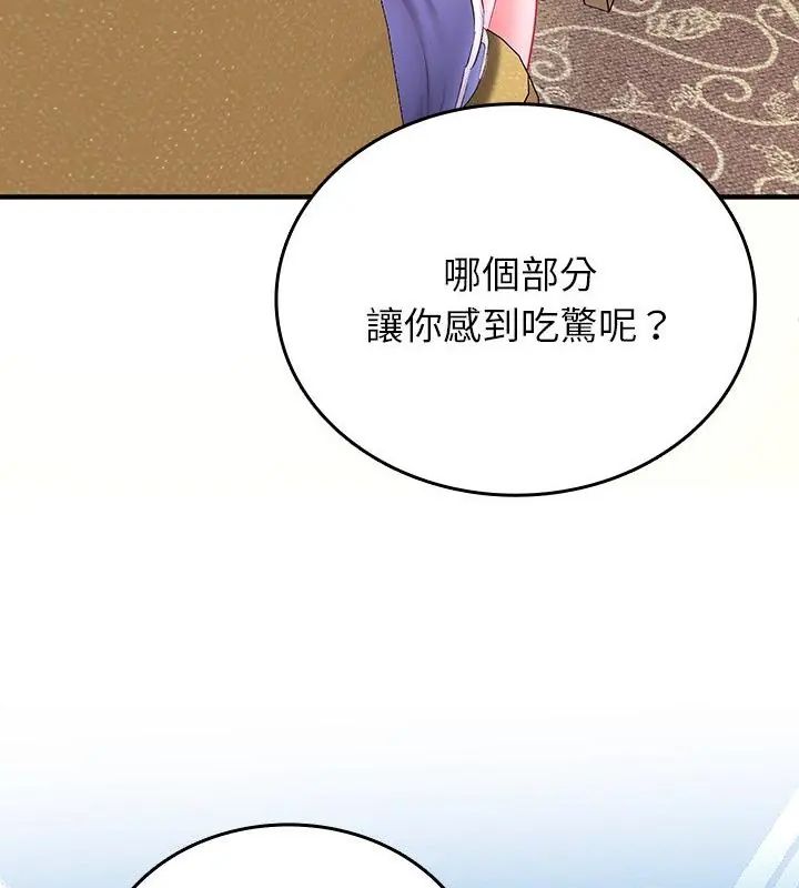 不一样的甜点 - 第1话 - page 256