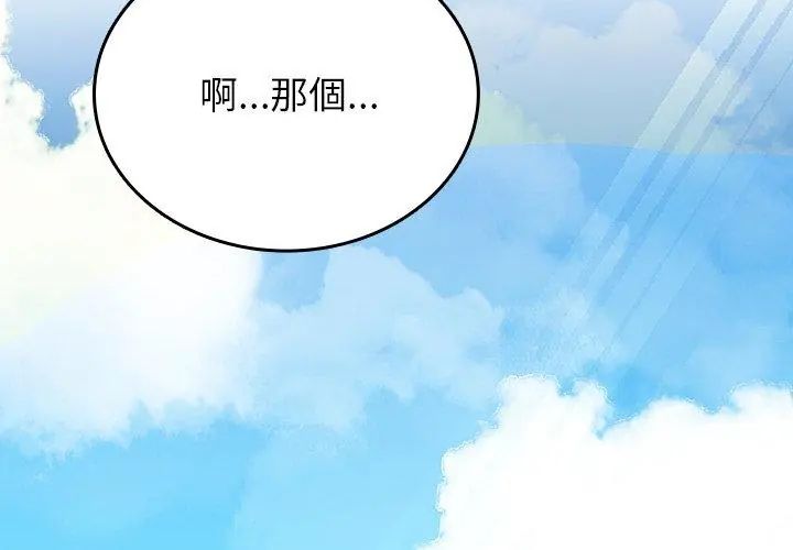 不一样的甜点 - 第1话 - page 257