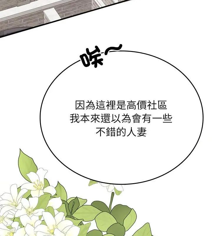 不一样的甜点 - 第1话 - page 262