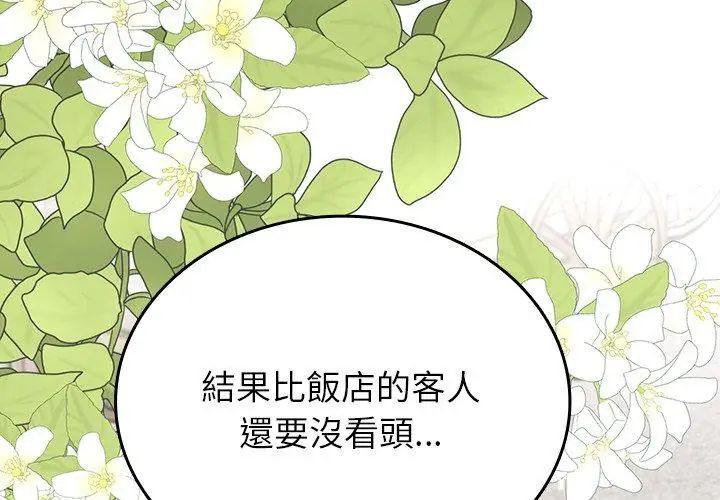 不一样的甜点 - 第1话 - page 263