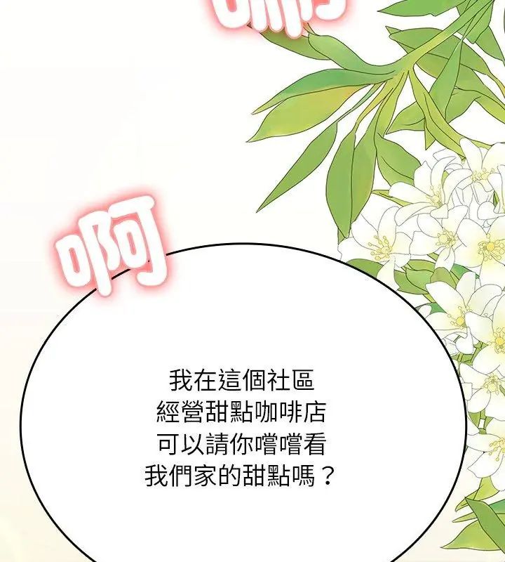 不一样的甜点 - 第1话 - page 267