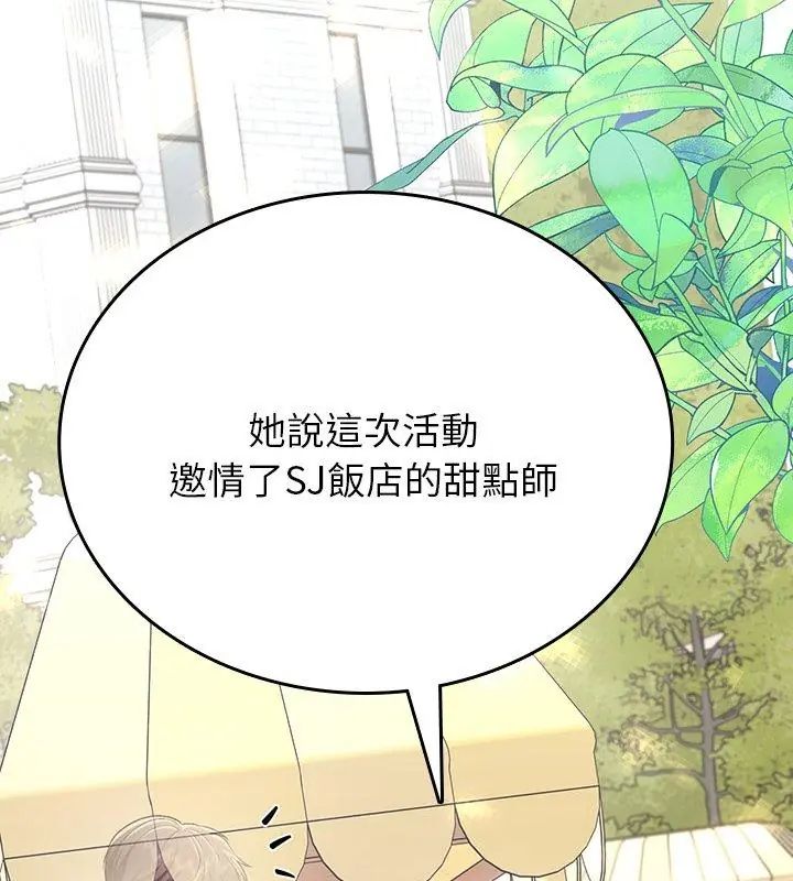 不一样的甜点 - 第1话 - page 276